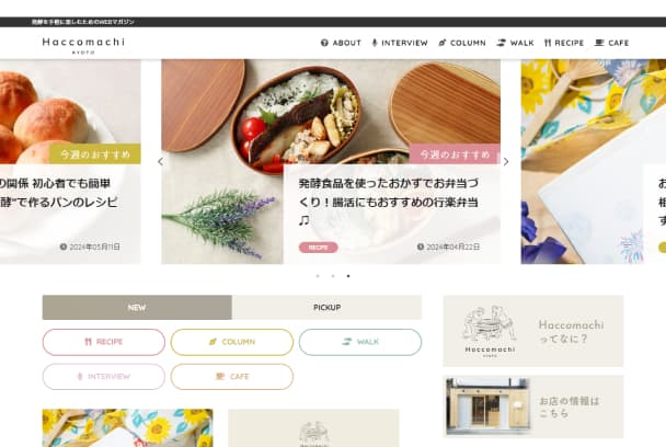 Haccomachiのwebサイト画面